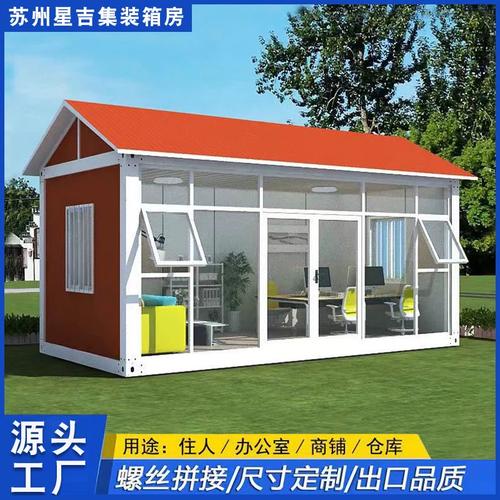 住人集裝箱移動(dòng)房人字頂四坡頂樹脂瓦蓋頂k活動(dòng)板房倉庫可配衛(wèi)生
